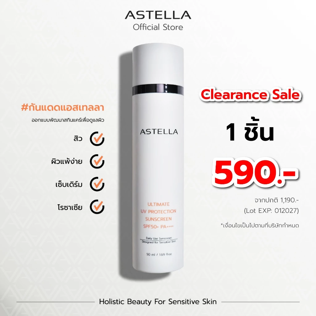 ASTELLA Ultimate UV Protection Sunscreen SPF50+ PA++++ 50ml | กันแดด แอสเทลลา