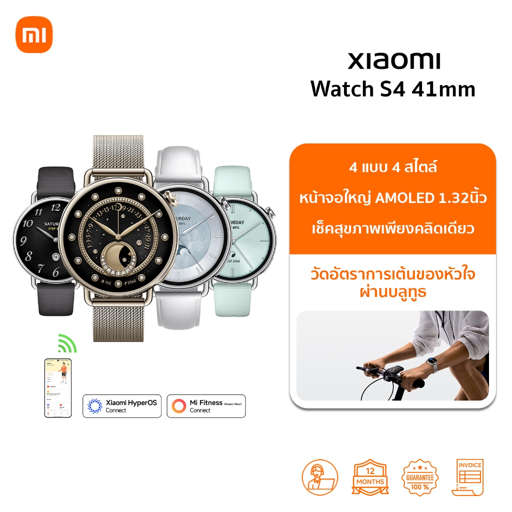 Xiaomi Watch S4 41mm สมาร์ทวอทช์ | จอแสดงผล AMOLED 1.32  นิ้ว | รายงานแนวโน้มการนอน | โหมดกีฬา 150+ ประเภท | SmartWatch