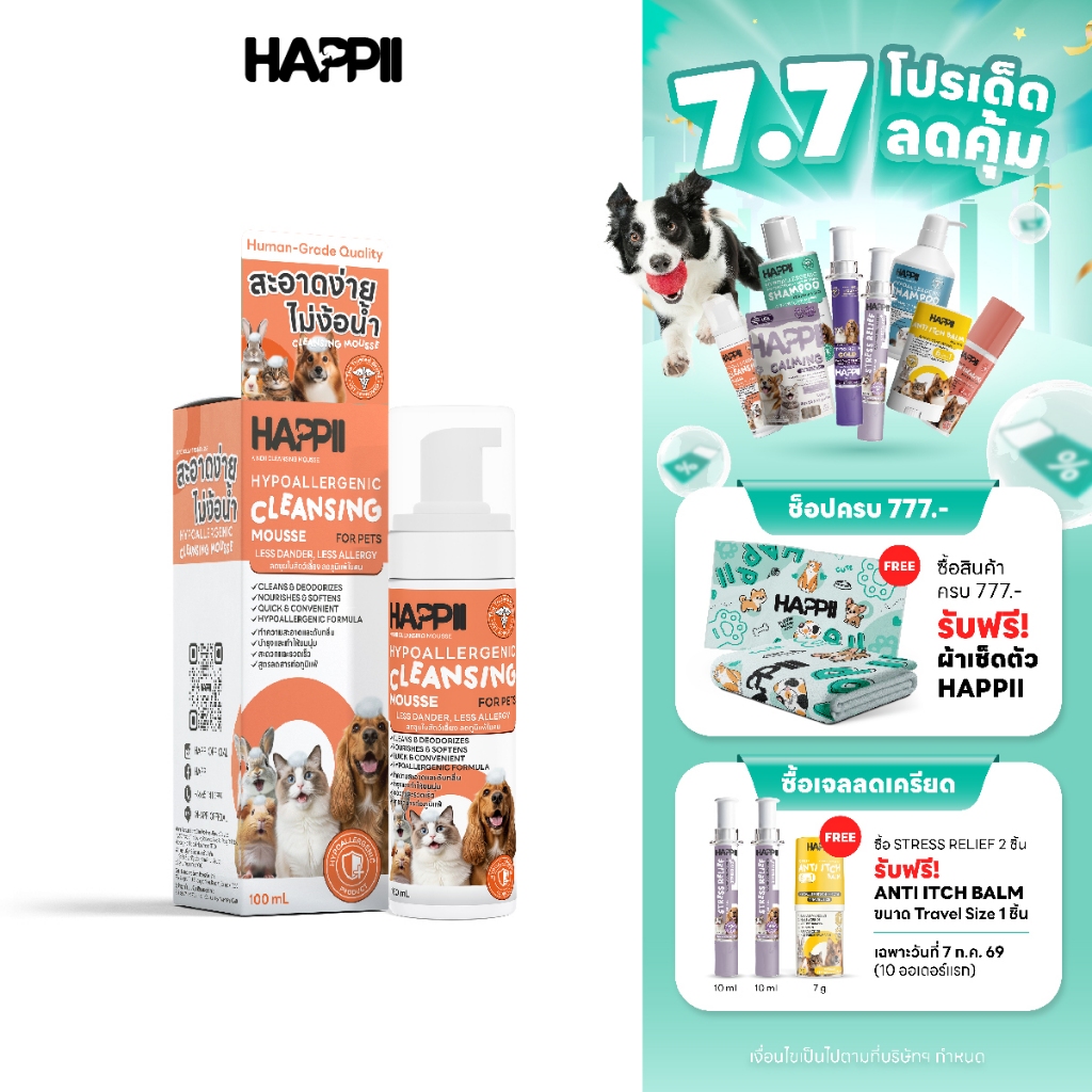 Happii cleansing mousse For Pets 100ml สะอาดง่าย ไม่ง้อน้ำ กลิ่นแอปเปิลเขียว