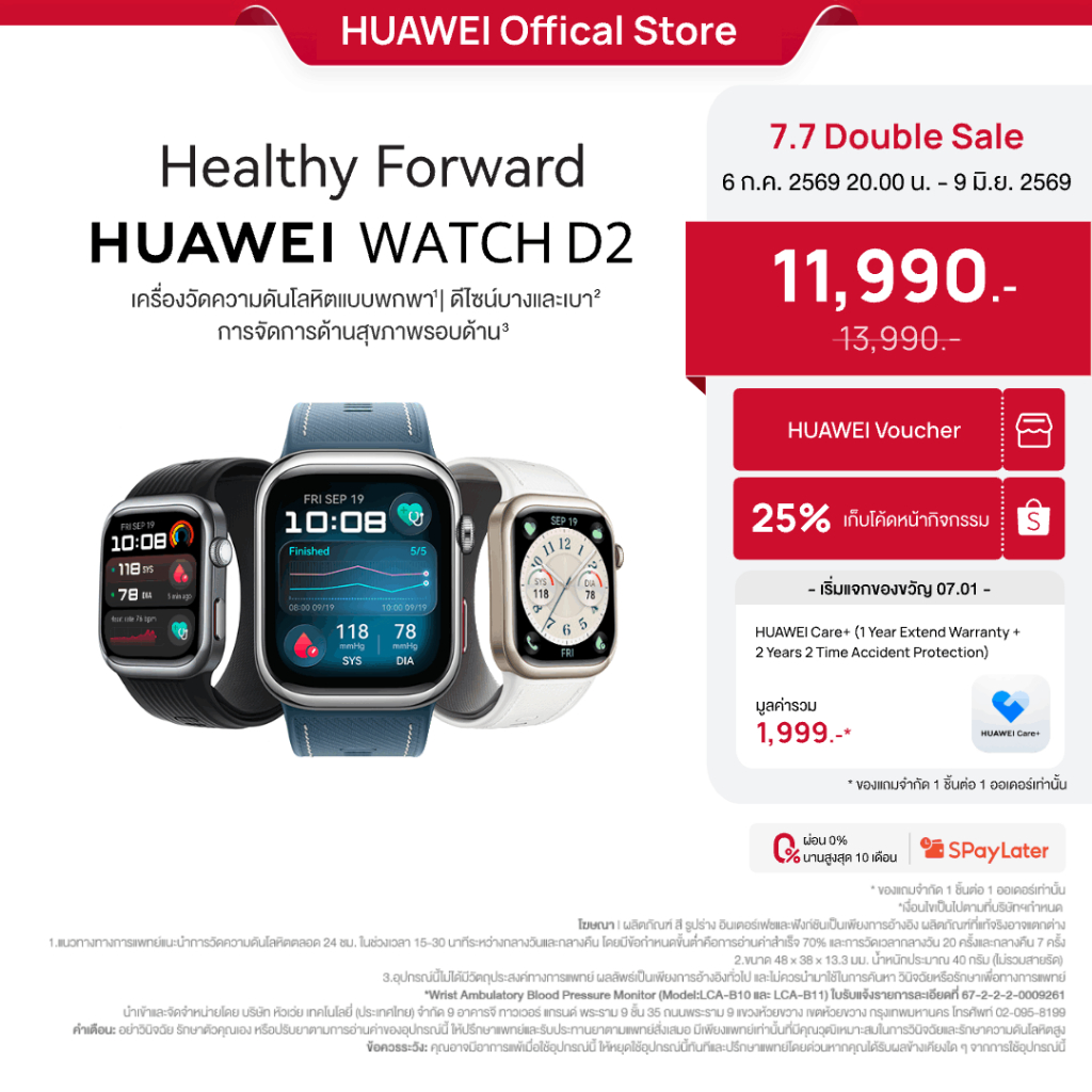 [7.6 20.00 - 7.9 | โค้ดลด 25%] HUAWEI WATCH D2 | อุปกรณ์สวมใส่ | การเฝ้าตรวจวัดความดันโลหิตแบบพกพา