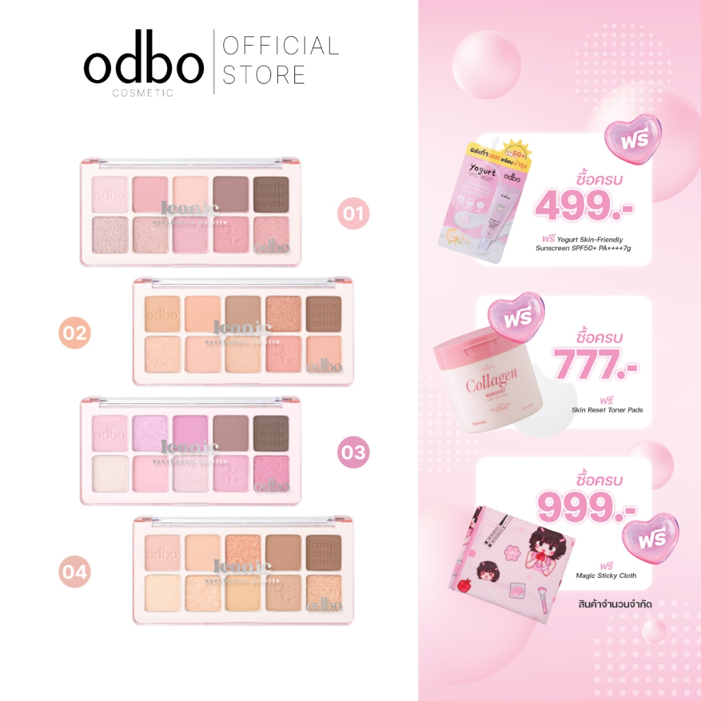 odbo (ของแท้ ส่งตรงจากแบรนด์ 100%) ICONIC EYESHADOW PALETTE - OD2029 #พาเลทไอโคนิค