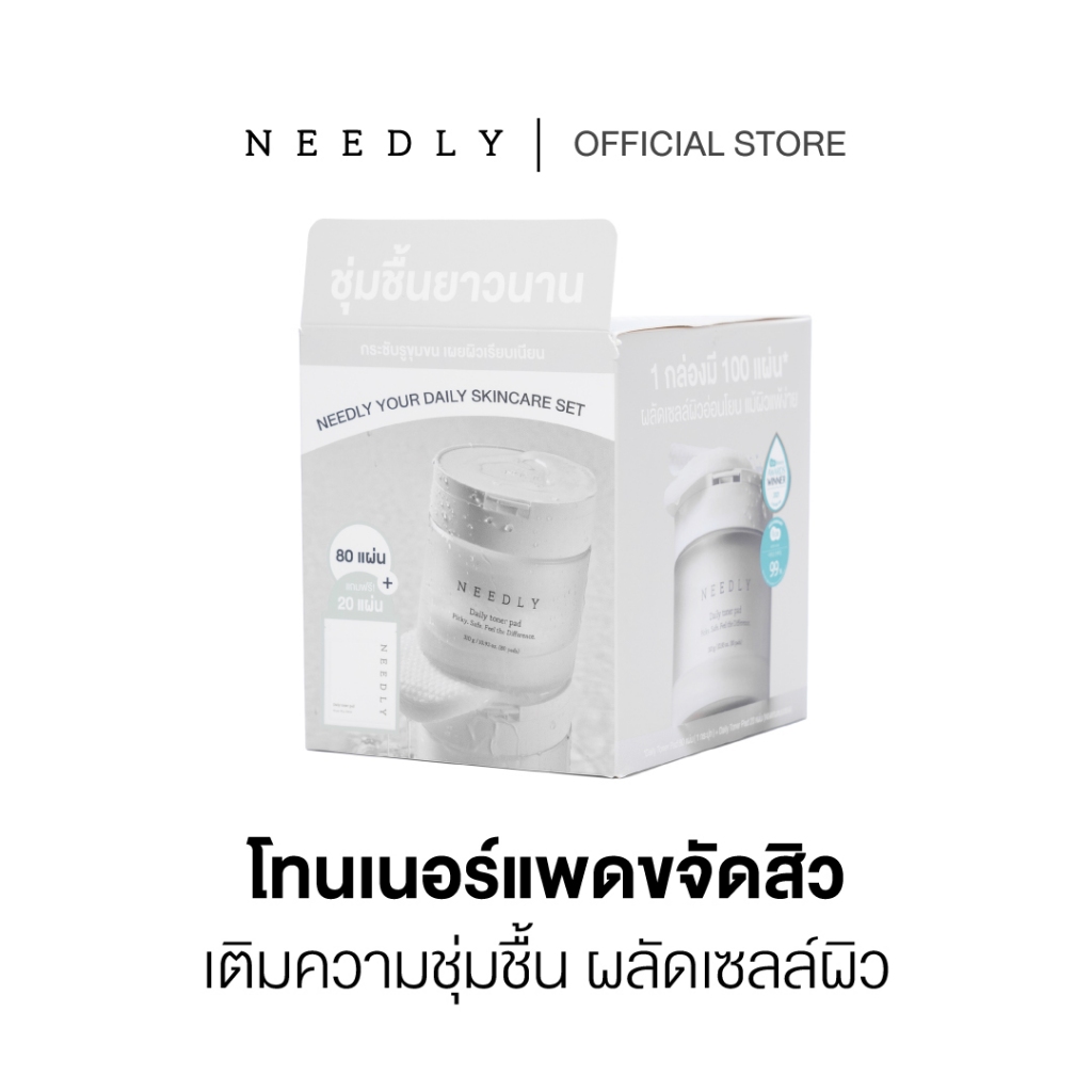 NEEDLY YOUR DAILY SKINCARE SET 390G