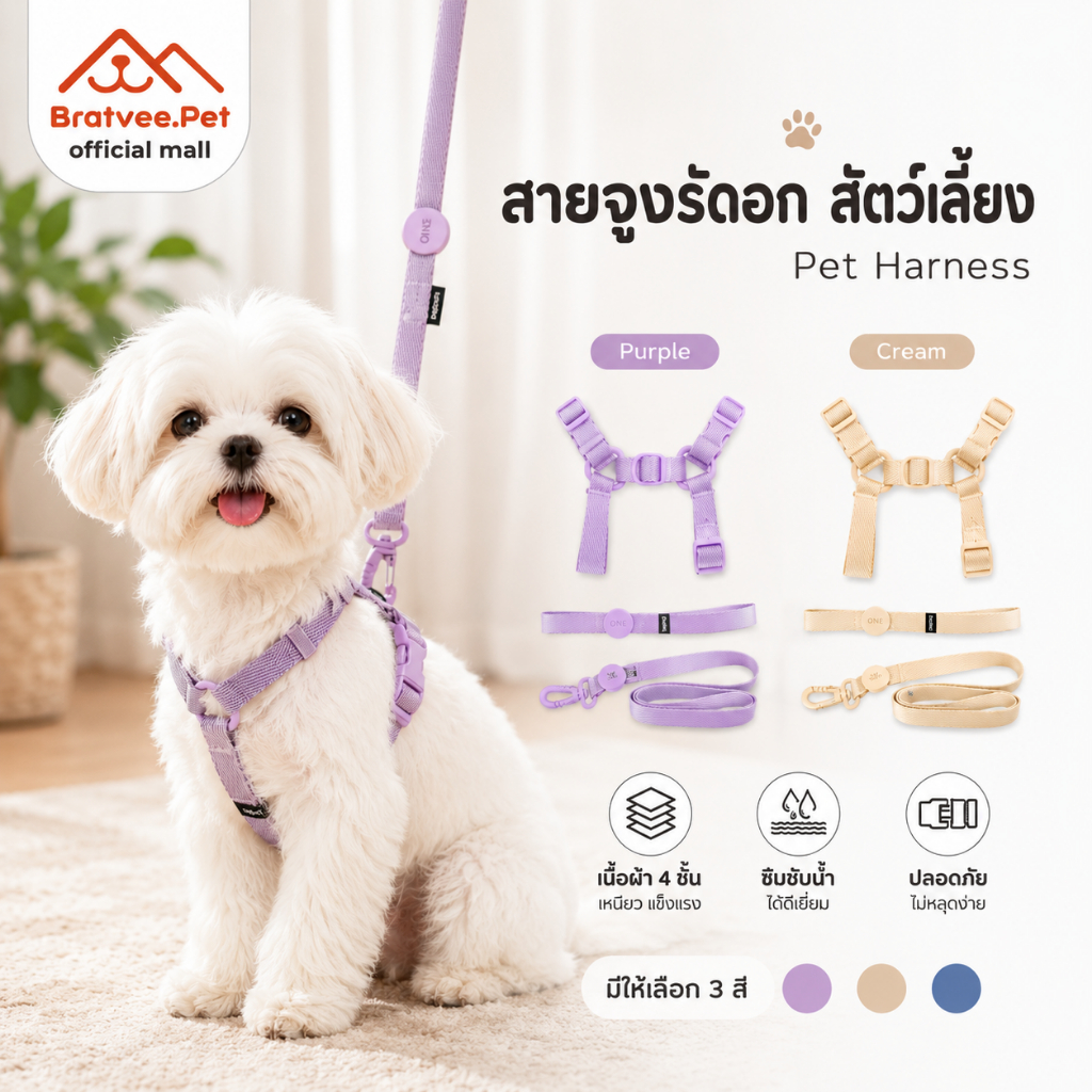 Bratvee x Onecute Pet Harness สายจูงสัตว์เลี้ยง สายจูงสุนัข สายจูงแมว (ยาว85-145ซม)