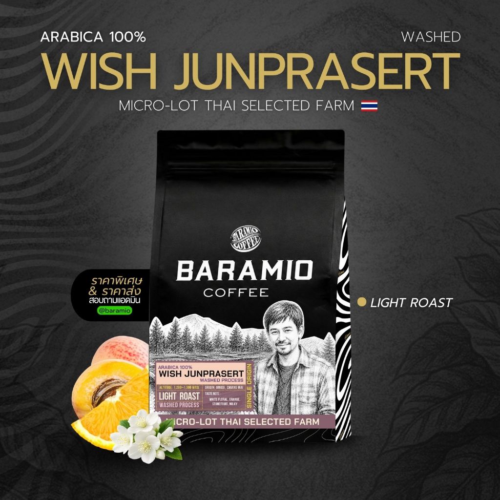 Baramio Micro-lot |Thai Farm เมล็ดกาแฟคั่ว รุ่น wish Junprasert ( Washed Process ) 200g. (Arabica100%)