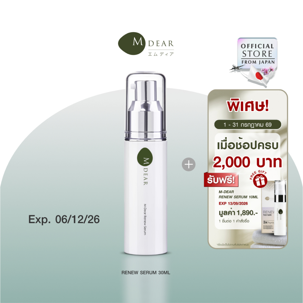M-Dear Renew Serum 10 ml. Exp.13/09/26 รีนิว เซรั่ม ขนาดพกพา 10 มล.