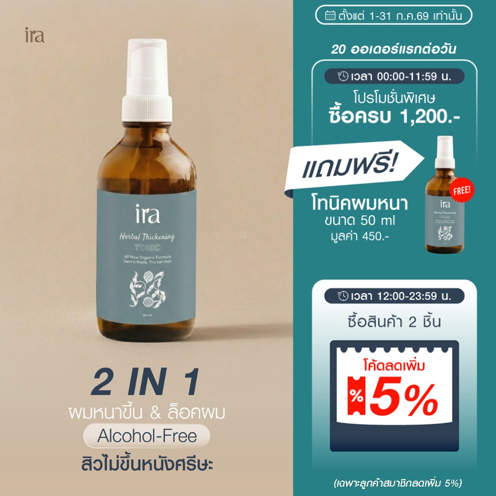Ira Style&Shine Natural Hair Mist สเปรย์ผมหนา ผมดกดำ สมุนไพร มะกรูด ผมขึ้น ผมบาง หัวล้าน