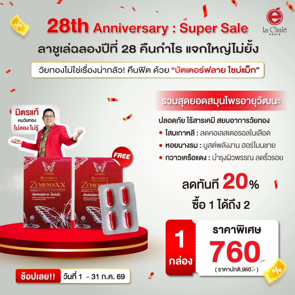 ♨️1 แถม 1 ⚡บัตเตอร์ฟลายไซม์แม็ก (Butterfly Zymemaxx)