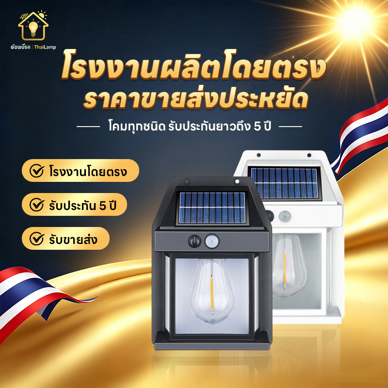ไฟติดผนังโซล่าเซลล์ 3โหมด ไฟ โซล่าเซลล์ โคมไฟ ติดผนัง มีเซนเซอร์ตรวจจับความเคลื่อนไหวของมนุษย์ ค่าไฟ 0 กันน้ำฝนใช้