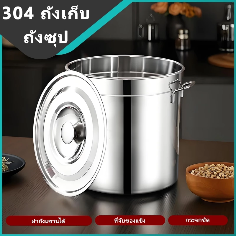 หม้อต้มซุป/ถังเก็บน้ำ สแตนเลส 304 แบบหนาทั้งใบ ซีลแน่น กันรั่ว เหมาะสำหรับโรงอาหารและใช้ในบ้าน