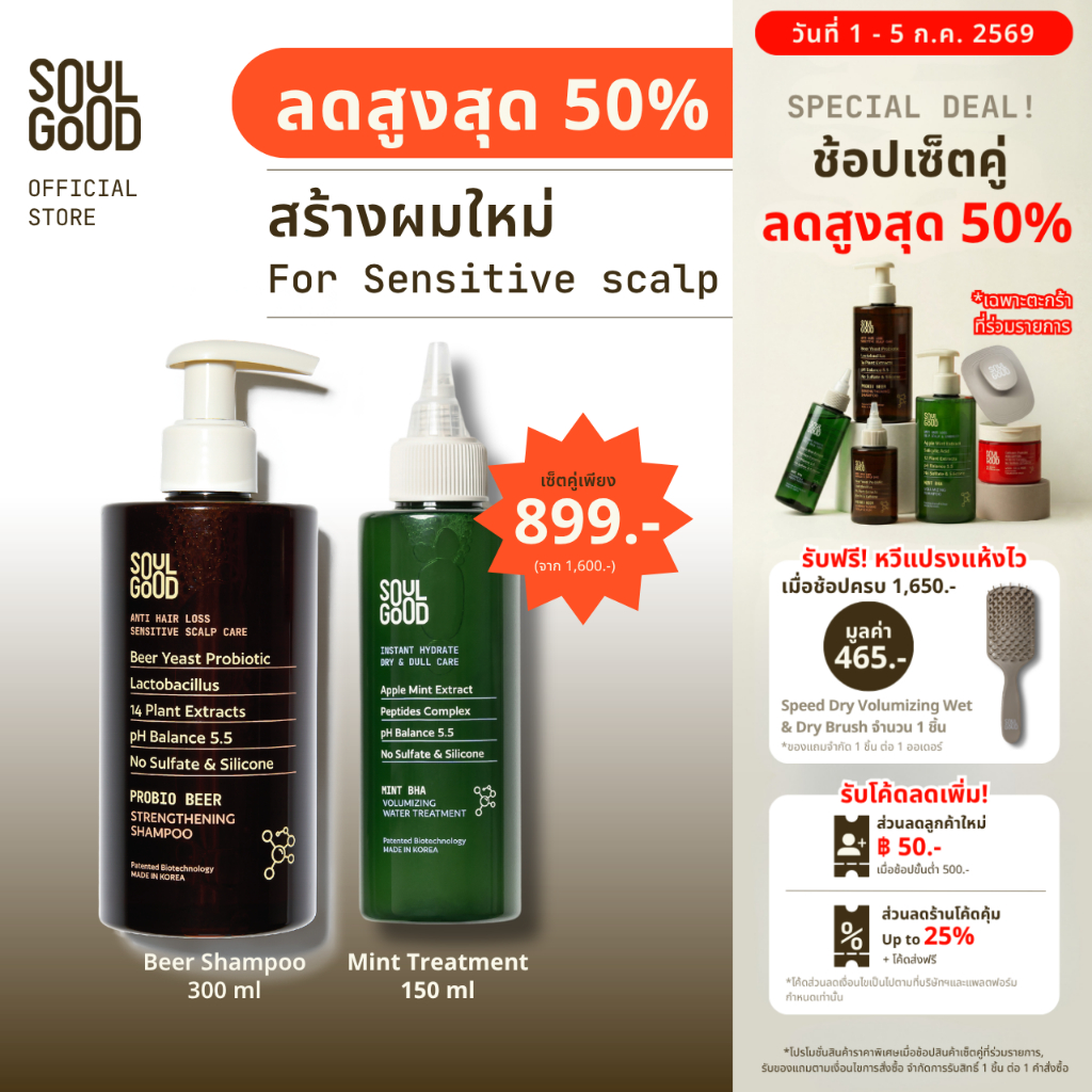[ลดสูงสุด 50%❗ 1-5 Jul ] SoulGood ProbioBeer Shampoo & Collagen Treatment 200ml โซลกู๊ดแชมพูเบียร์ ทรีทเม้นท์คอลลาเจน