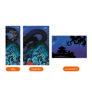 [ไม่มีของแถม]Jamsai หนังสือ The Priory of the Orange Tree อารามเวทมังกรไร้นาม เล่ม 2 (2 เล่มจบ)