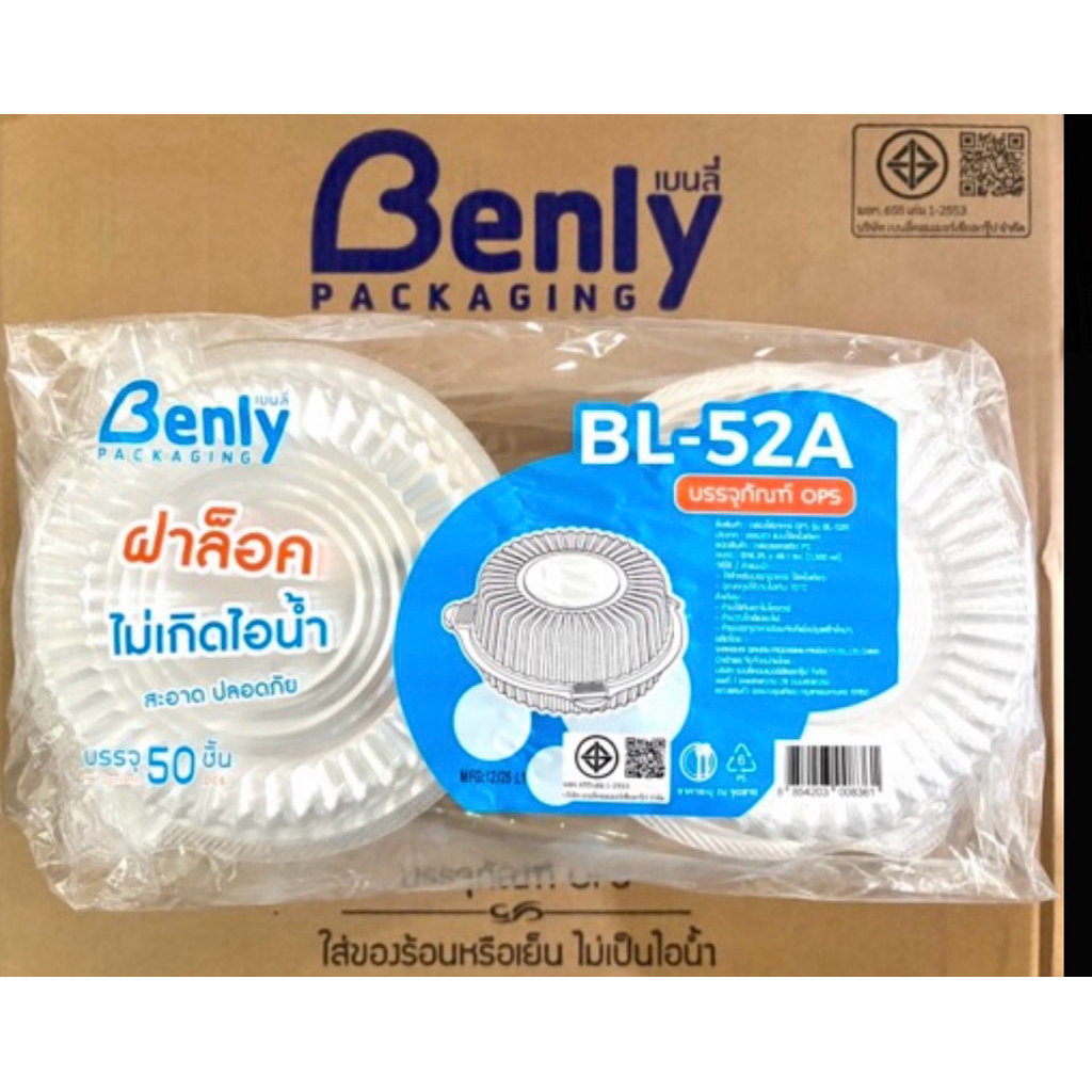 (ยกลัง) Benly กล่องเบเกอรี่ใส วงกลม OPS ป้องกันไอน้ำ รหัส BL-52A จำนวน50ชิ้น*12แพค รวม600ชิ้น