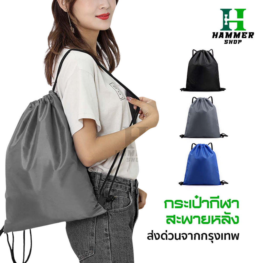 กระเป๋าสะพายหลัง SPORT BAG กระเป๋าใส่รองเท้าฟุตบอล กระเป๋ากีฬา ใส่อุปกรณ์กีฬา  มีหูรูด ผ้าร่ม ส่งไว
