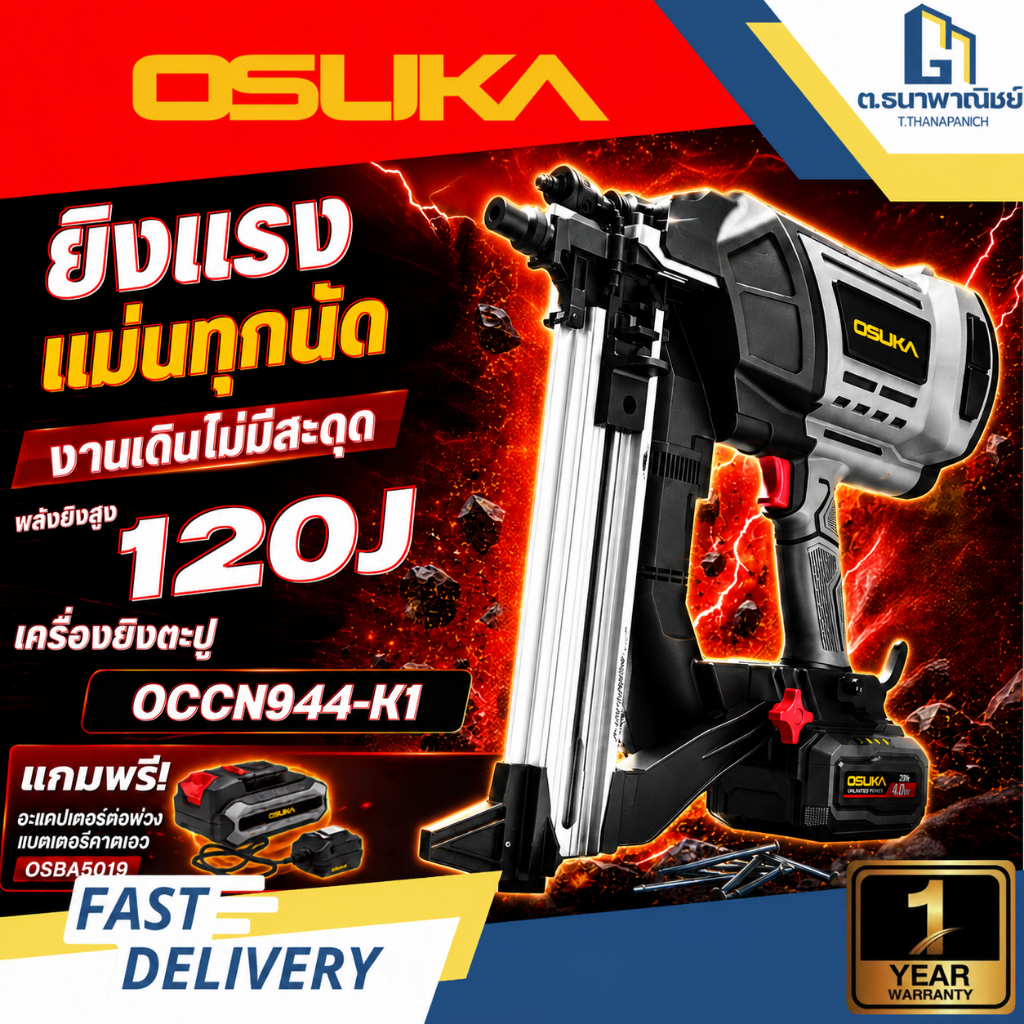 OSUKA เครื่องยิงตะปูคอนกรีต 20V OCCN944 Nail Gun เครื่องยิงตะปูไร้สาย ยิงปูน ยิงเหล็ก งานก่อสร้าง