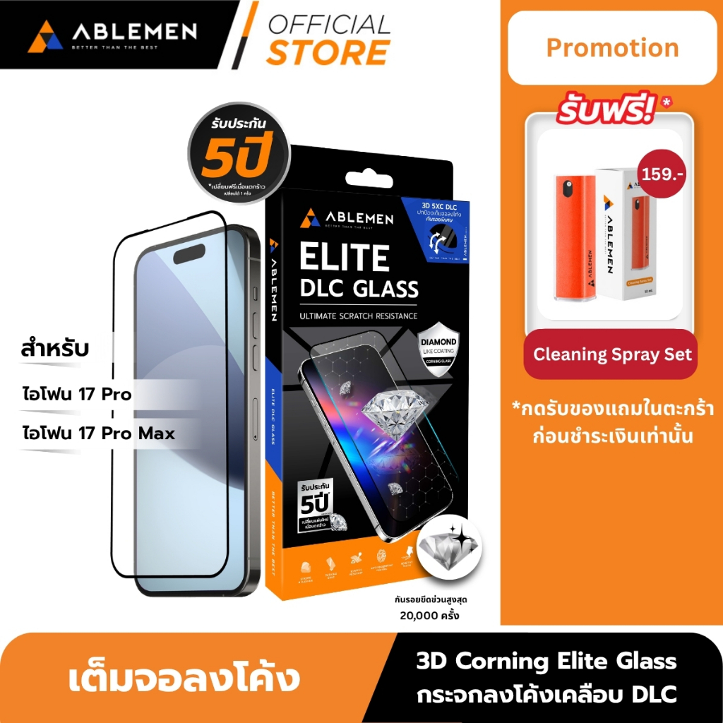 [Official][ไอโฟน 17 Pro/ Promax] Ablemen ฟิล์มกระจกลงโค้ง 3D Corning Elite Glass เคลือบสาร DLC ประกัน 5 ปี