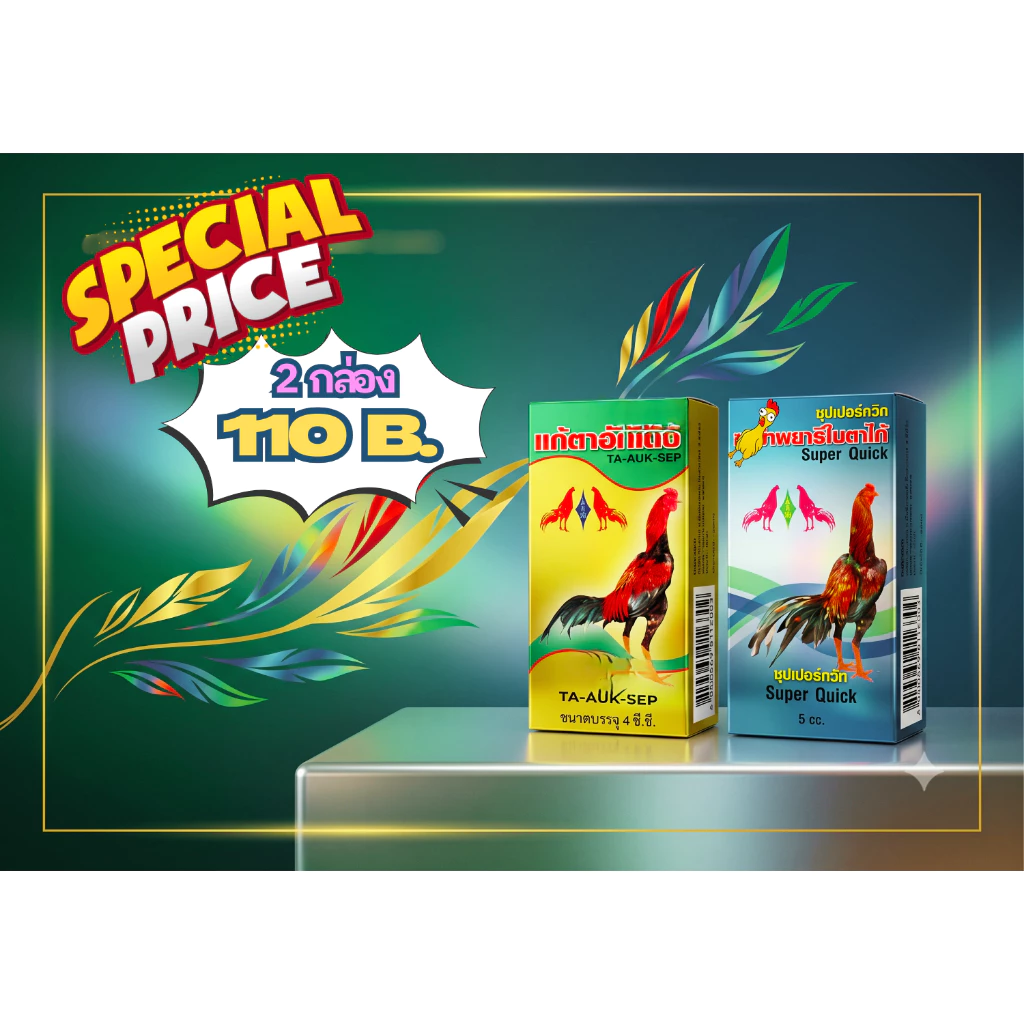 อาหารสำหรับไก่/นกซุปเปอร์ควิกหยอดตาอาหารสำหรับไก่/นก Quick x Ta-Auk-Sep