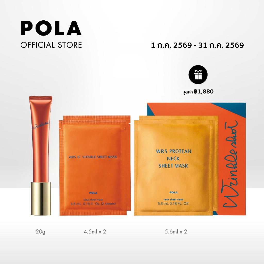 POLA Wrinkle Shot Serum โพลา ริงเคิล ช็อท เซรั่ม 20g (เซรั่มลดเลือนริ้วรอยร่องลึกเฉพาะจุด)