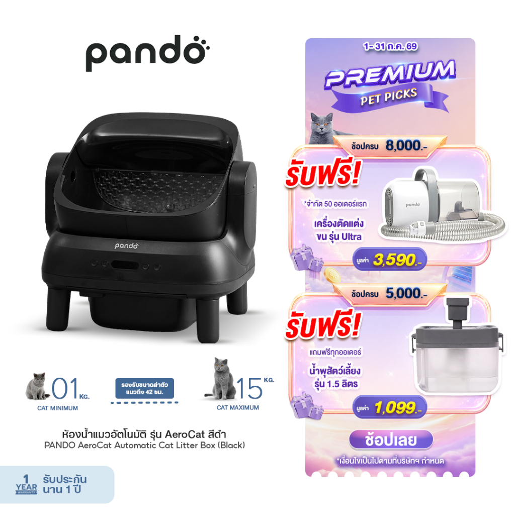 [ สินค้าใหม่ ] PANDO Aero Cat Litter Box Open-top black ห้องน้ำแมวอัตโนมัติ รุ่น Aero cat สีดำ