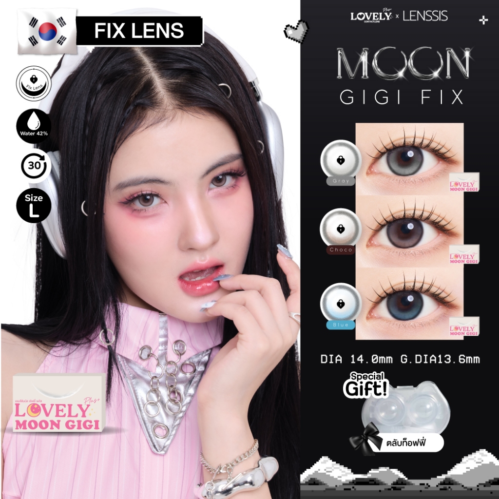 [ของแท้] Lovelyplus รุ่น Moon Gigi Fix Lens เลนส์เสี้ยวพระจันทร์ มูนจีจี้ ฟิกซ์เลนส์ เลนส์ล็อค เลนส์ไม่หมุน ไม่ขยับ