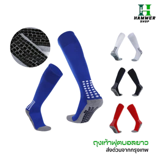 ถุงเท้าฟุตบอลยาวกันลื่น ถุงเท้าฟุตบอล สำหรับกีฬาฟุตบอล มี4สี คุณภาพดี จัดส่งรวดเร็ว ระบายอากาศ