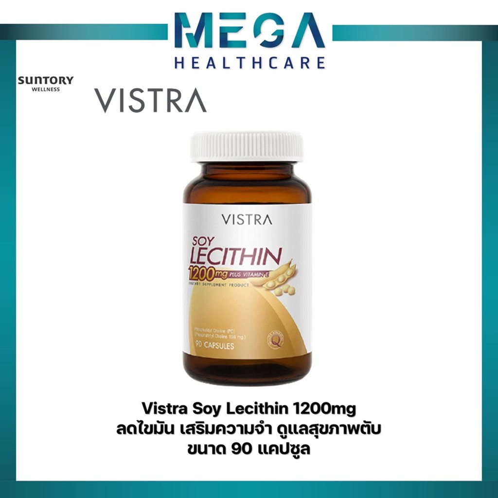 VISTRA Soy Lecithin 1200 mg วิสทร้า ซอย เลซิติน 1200 มก 90 เม็ด