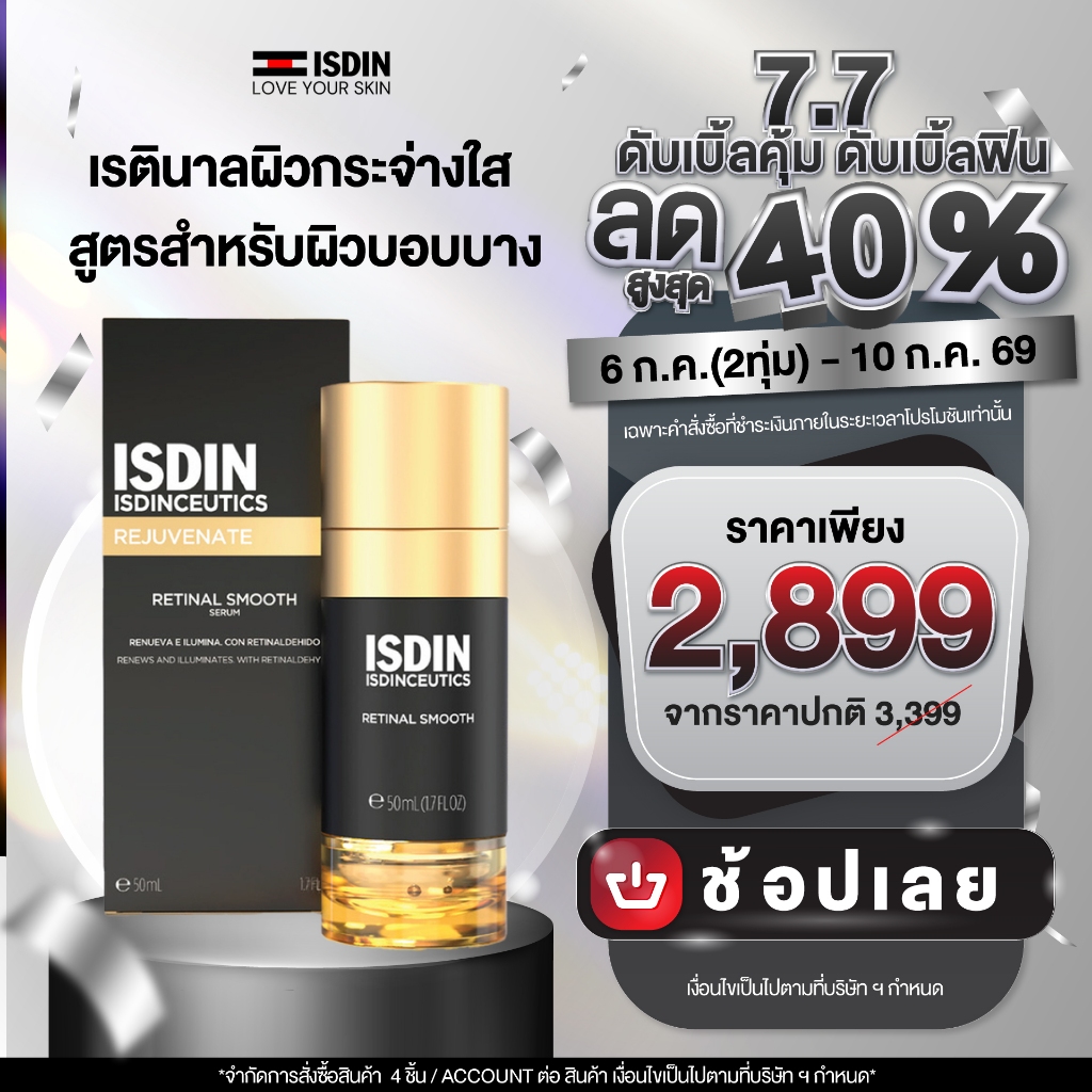 ISDINCEUTICS RETINAL SMOOTH 50ML Retinal เพื่อผิวกระจ่างใส กลาสสกิน