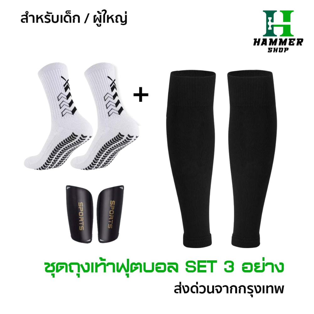 ชุดถุงเท้าฟุตบอล ซื้อ1ได้4อย่าง เด็กเเละผู้ใหญ่ ถุงเท้าตัดข้อ + ถุงเท้ากันลื่น + สนับเเข้ง ฟุตบอล