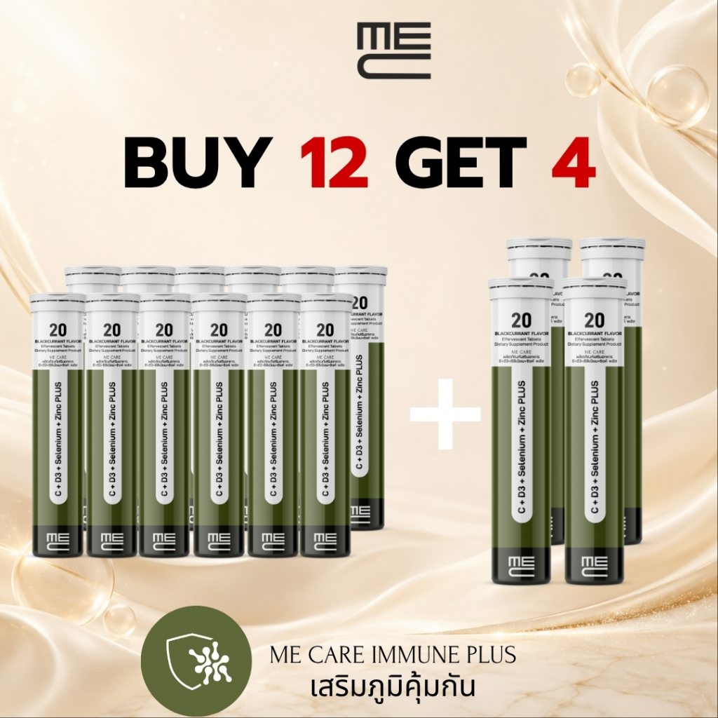 ME CARE Immune Plus วิตามินเม็ดฟู่ 12 หลอด กลิ่นแบล็คเคอแรนท์