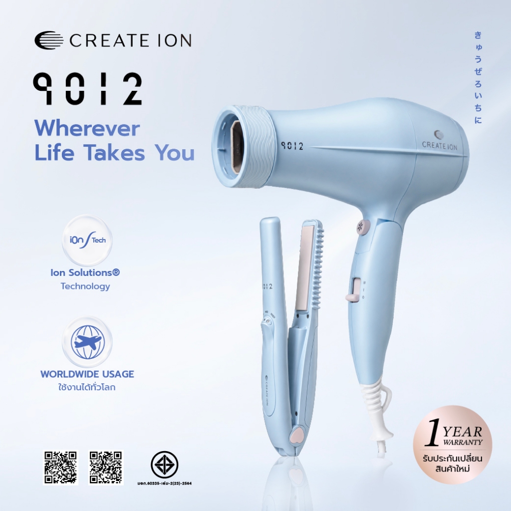 [เซตคู่สุดคุ้ม] CREATE ION 9012 ไดร์เป่าผมหัวสะบัดอัตโนมัติ Moving Dry และ เครื่องหนีบผมไร้สาย Cordl