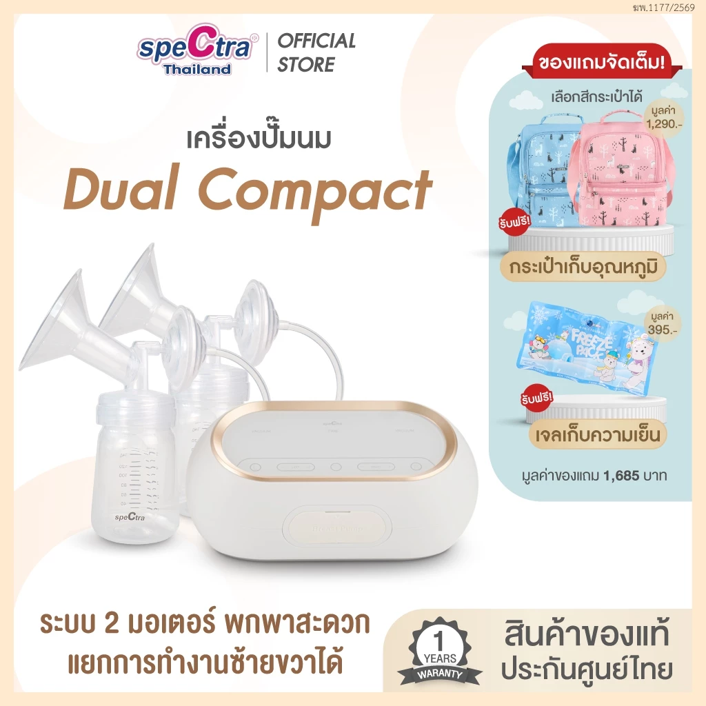 Spectra Dual Compact เครื่องปั๊มนม 2 มอเตอร์ ดูดนุ่มถนอมหัวนม มีแบต ประกันศูนย์ 1 ปี