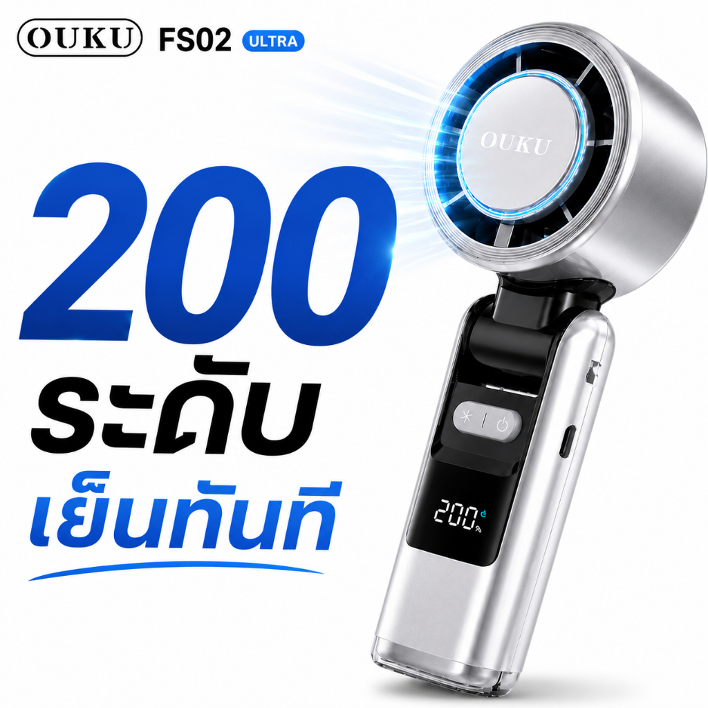 OUKU FS02 พัดลมพกพา พัดลมมือถือ 200 ระดับ พัดลมไอเย็น ลมแรง เย็นทันที 6000mAh