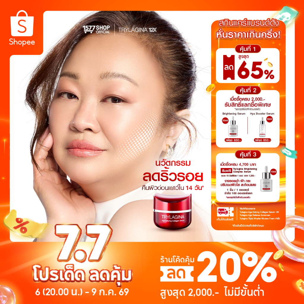 [โปรพิเศษ] Trylagina 12X Collagen Serum ไตรลาจิน่า 12X เซรั่มคอลลาเจน 30ก.