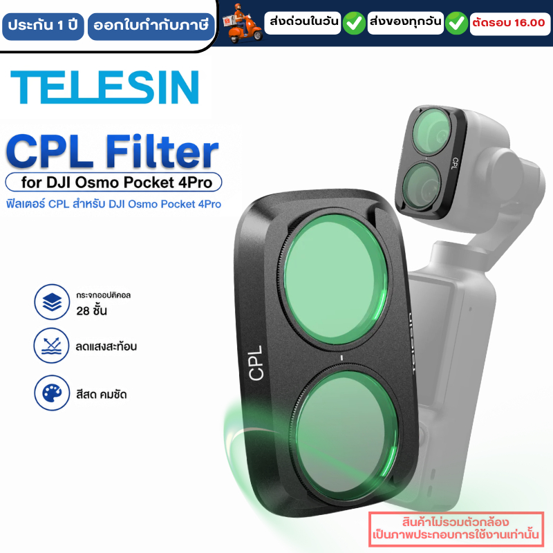 Telesin DJI Osmo Pocket 4 Pro Filter Kit (CPL) เลนส์ฟิลเตอร์ (S5-FLT-87-TDJ)