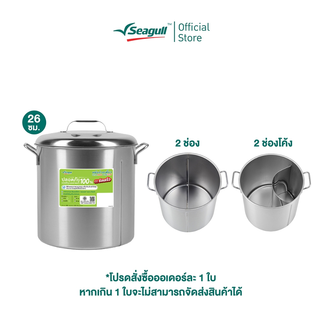 Seagull หม้อก๋วยเตี๋ยว แวลู่ แม็กซ์ ขนาด 40 ซม. (16 นิ้ว) Value Max Noodle Pot มีให้เลือก 4 แบบ