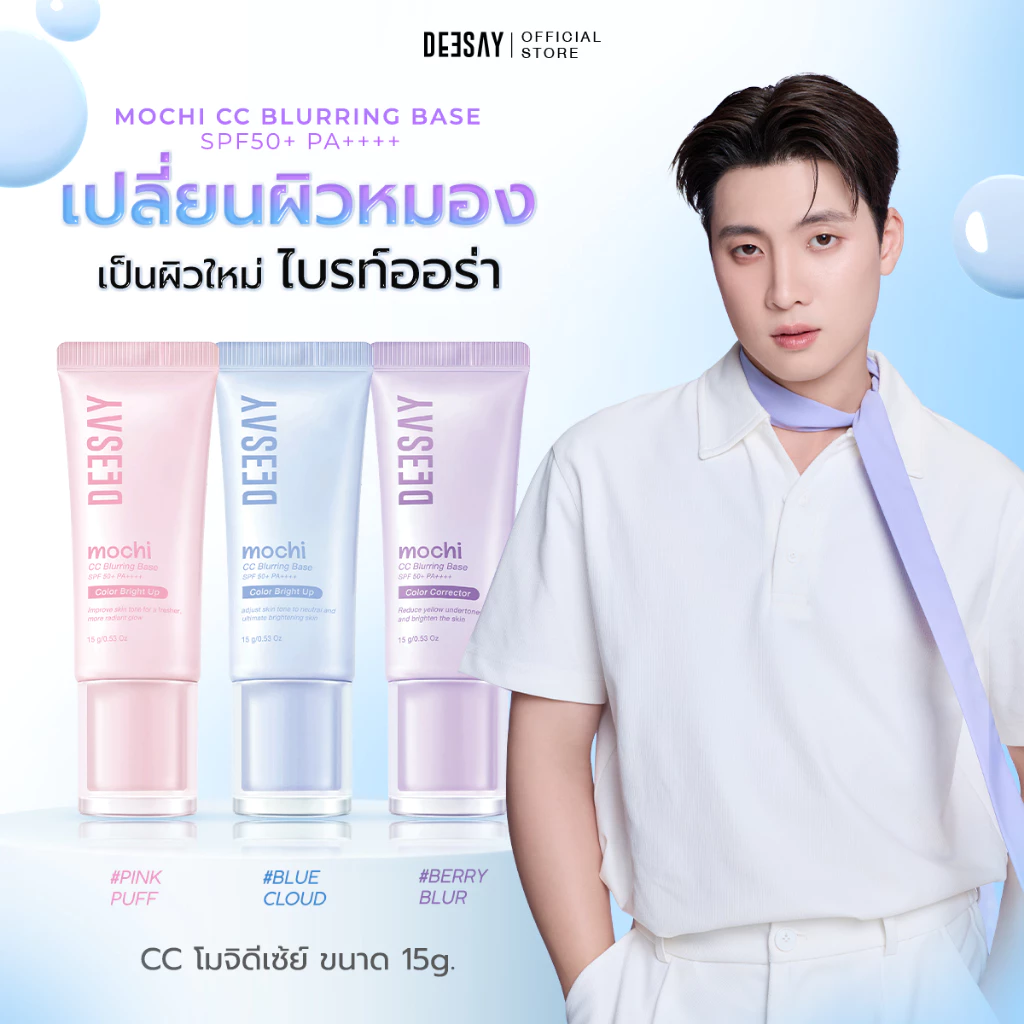 ซีซีเบสโมจิ Mochi CC Bluring Base SPF50+ PA++++