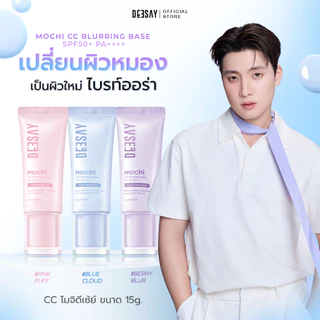 ซีซีเบสโมจิ Mochi CC Bluring Base SPF50+ PA++++