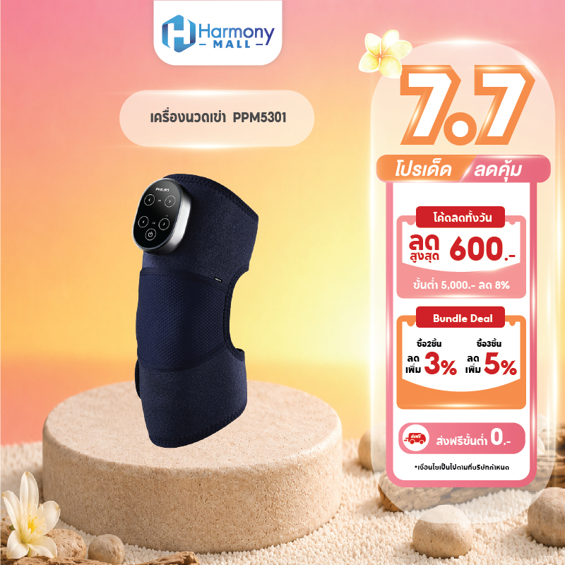 Philips Massager รุ่น PPM5301 เครื่องนวดเข่า พยุงเข่า นวด ไหล่ ข้อมือ เข่า ข้อต่อ เครื่องนวดไฟฟ้า รับประกัน 2 ปี