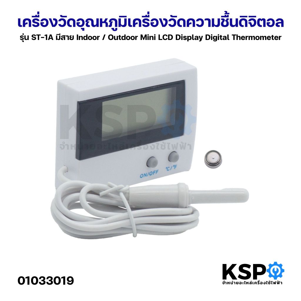 เครื่องวัดอุณหภูมิดิจิตอล เครื่องวัดความชื้นดิจิตอล รุ่น ST-1A มีสาย Indoor / Outdoor Mini LCD Display Digital Thermomet