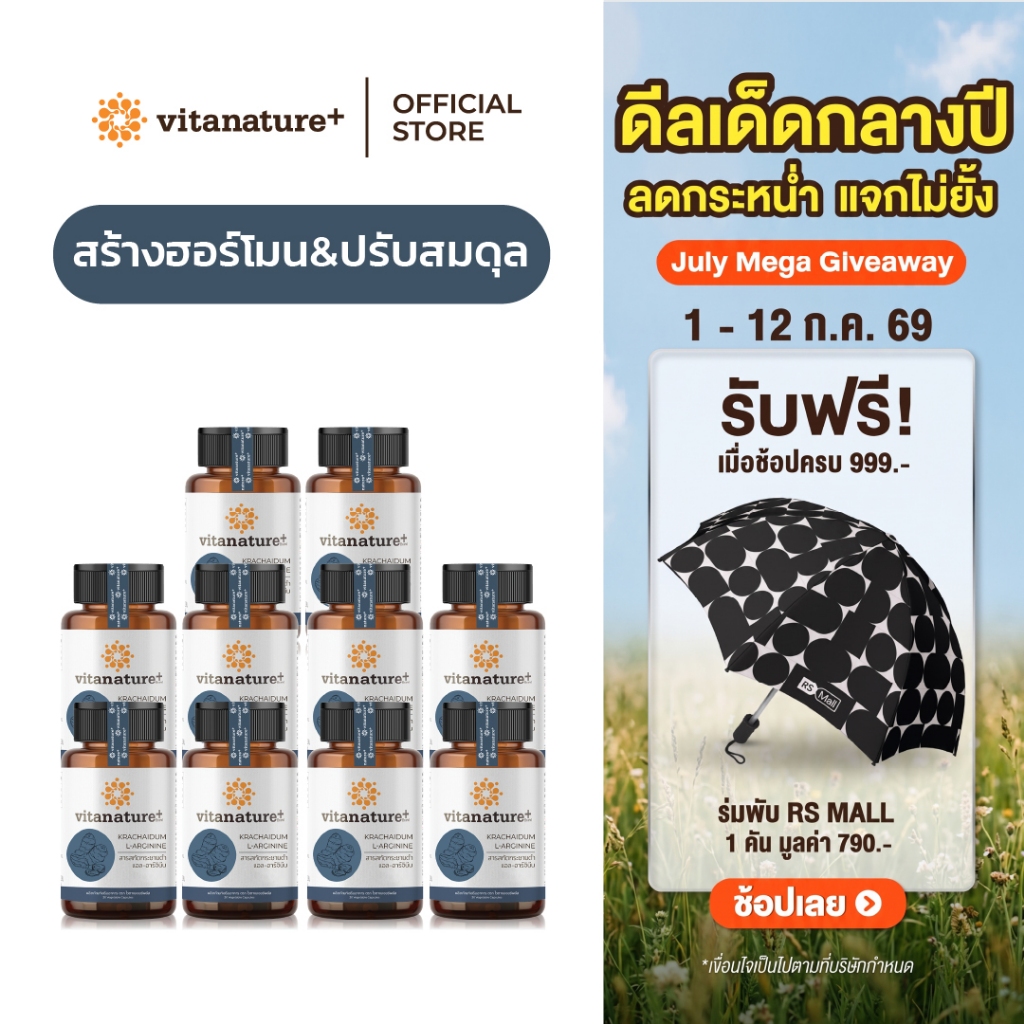 Vitanature+ Krachaidam Extract plus L-Arginine 10 กระปุก (ไวตาเนเจอร์พลัสสารสกัดจากกระชายดำ)