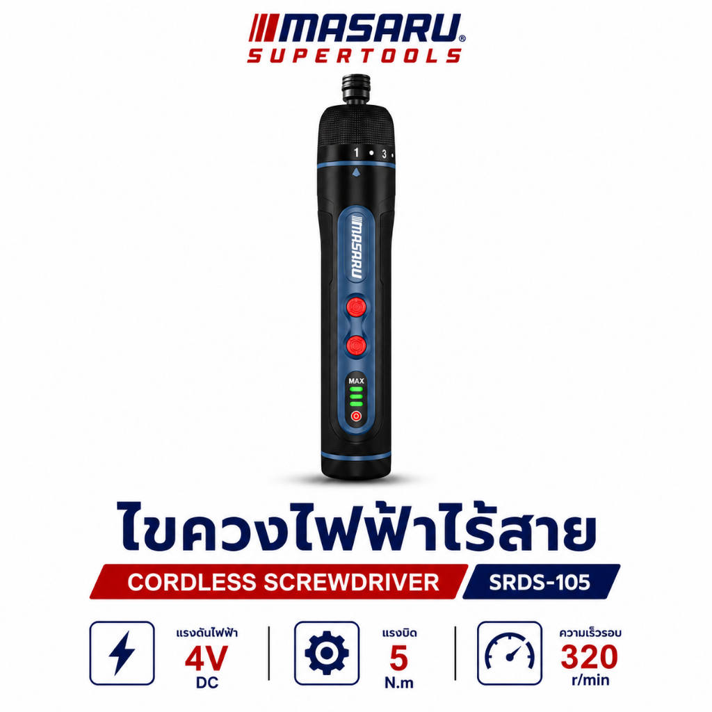 ไขควงไฟฟ้าไร้สาย MASARU SRDS-105 5Nm แบตเตอรี่ในตัว งานช่าง DIY  ไขควงจิ๋ว สว่านจิ๋ว