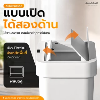 Nestbox ถังขยะอัตโนมัติ 50 ลิตร ถังขยะในห้องครัว เซนเซอร์เปิดอัตโนมัติ ถังขยะในห้องน้ำ เก็บกลิ่น