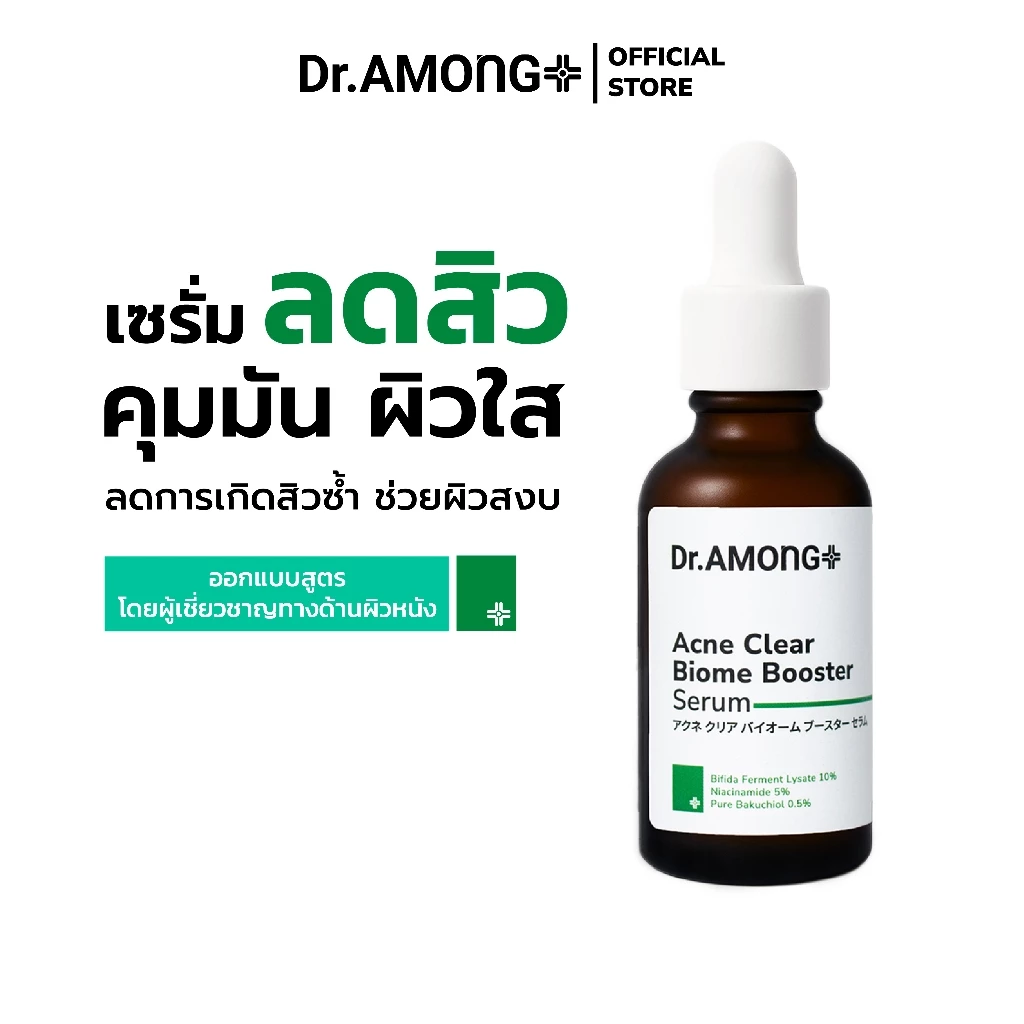 Dr.AMONG Acne Clear Biome Booster Serum 30 ml. เซรั่มบำรุงผิวหน้าสูตรลดสิว เพื่อผิวกระจ่างใส