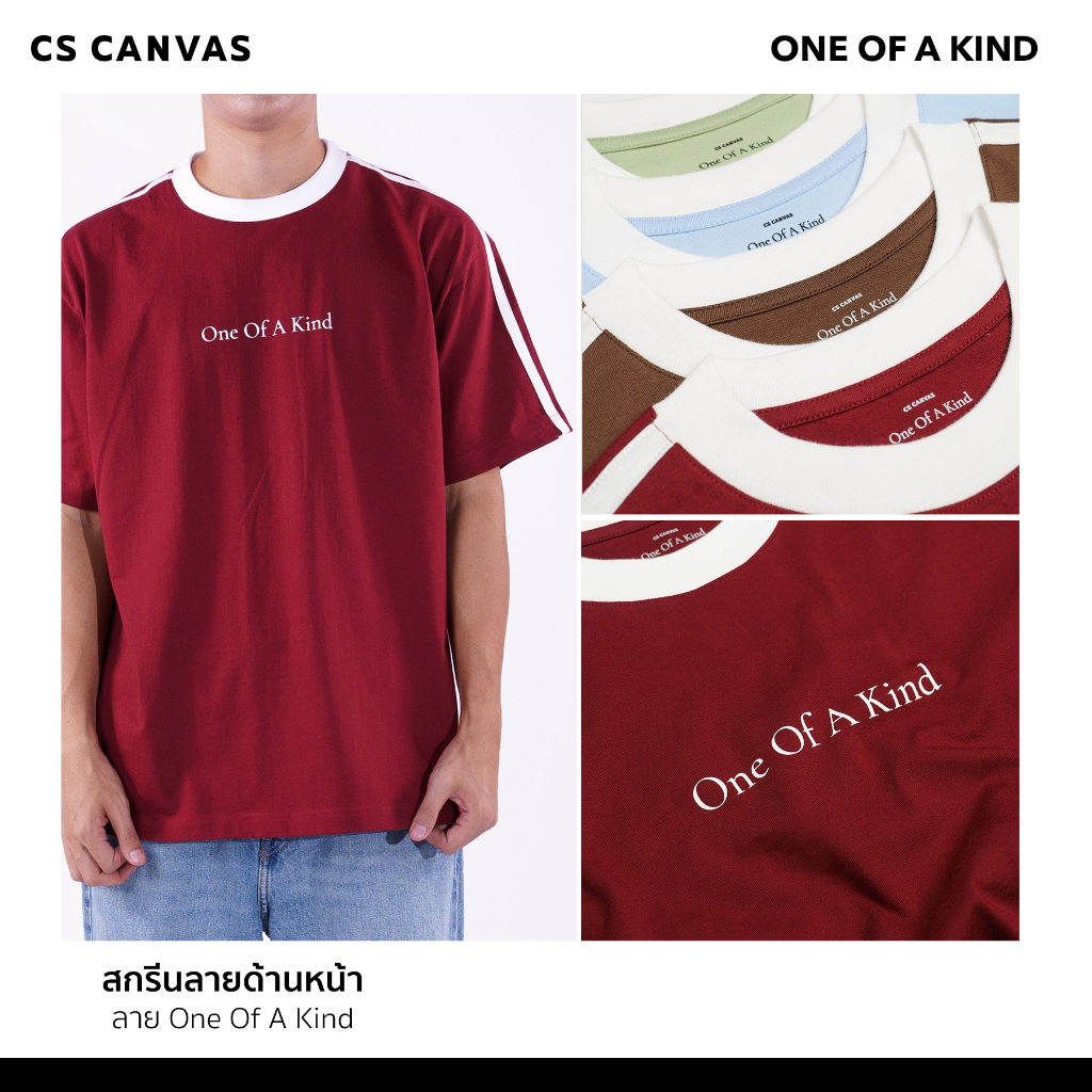 CS CANVAS One Of A Kind - เสื้อผู้ชายทรงโอเวอร์ไซส์ ลาย One Of A Kind ที่มีเอกลักษณ์เฉพาะตัว ไม่ซ้ำใคร มีเพียงชิ้นเดียว