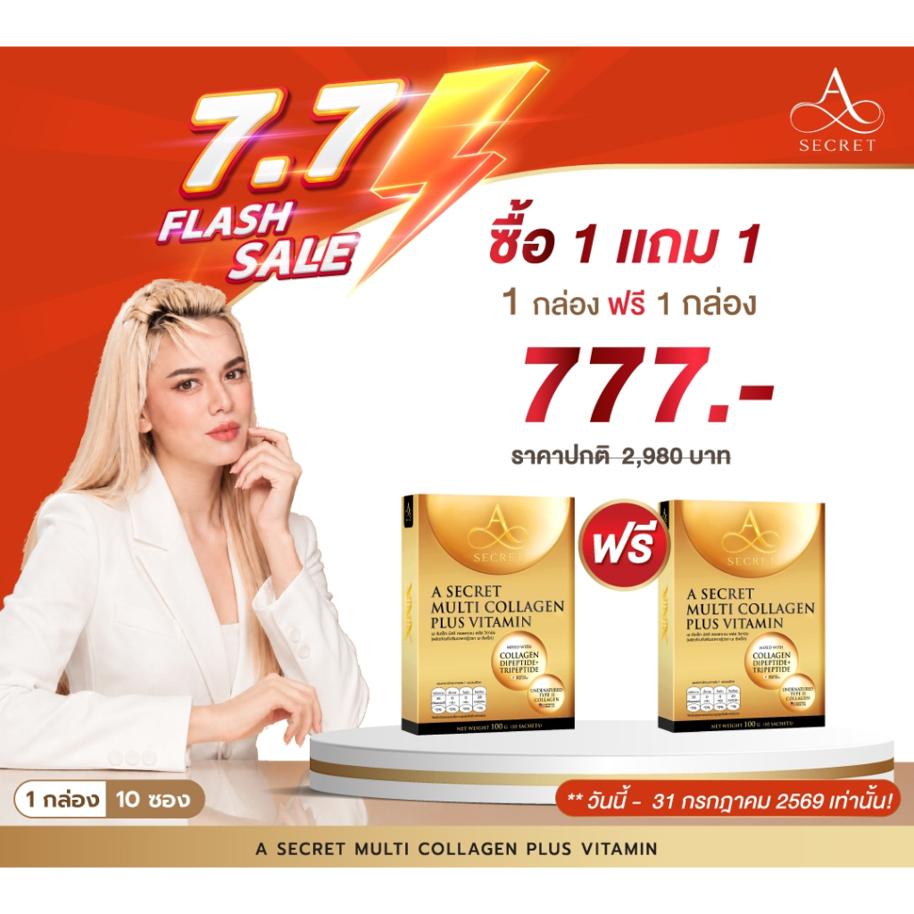 [ 12 กล่อง ] #ส่งฟรี A Secret Collagen คอลลาเจน เอศุภชัย | A Collagen เอซีเครท