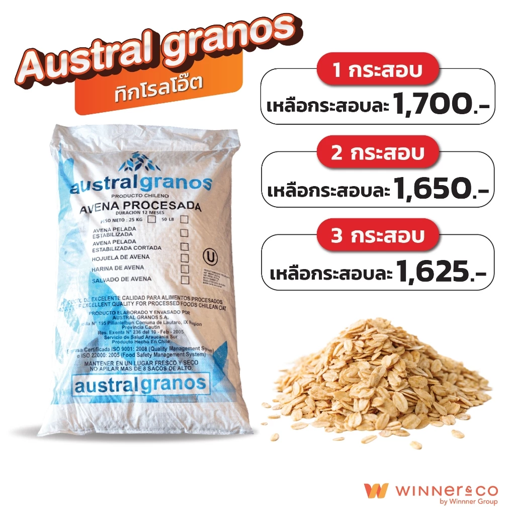 AUSTRAL GRANOS ข้าวโอ๊ตแผ่นหนา ทิกโรลโอ๊ต 25กก. | Thick Rolled Oats / Intstant Rolled Oats 25Kg