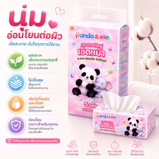 Panda&Ele กระดาษทิชชู่เช็ดหน้า 50 ห่อ 3 ชั้น 180 แผ่น/ห่อ หนานุ่ม ไม่เป็นขุย ซึมซับน้ำได้ดี คุ้มสุดยกลัง TH-0812-50