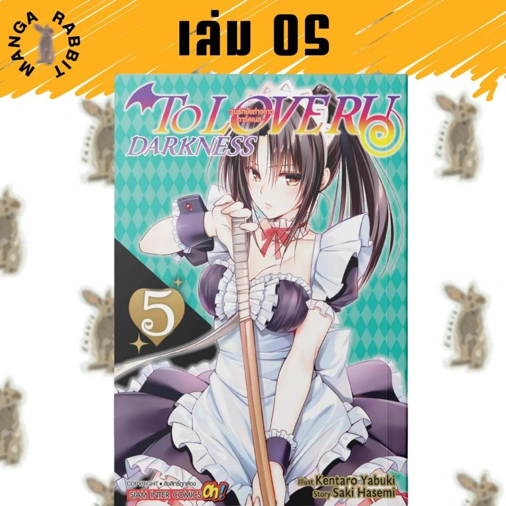 TO LOVE RU Darkness วุ่นรักยัยต่างดาว ดาร์คเนส [หนังสือการ์ตูน]
