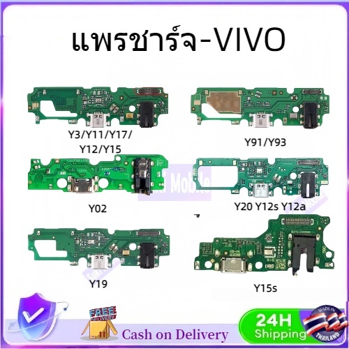 แพรชาร์จ, vivo Y3/Y11/Y17/ Y12/Y15,Y19,Y91/Y93/Y91i/Y91C,Y30,Y02 Y02T Y02A,v11i,Y15s,S1สินค้าพร้อมส่ง จัดส่งของทุกวัน