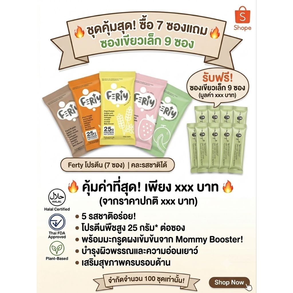 ส่งต่อ ​Ferty โปรตีนผสมวิตามิน ขนาด 45 กรัม จำนวน 7 ซอง (คละรสชาติ)