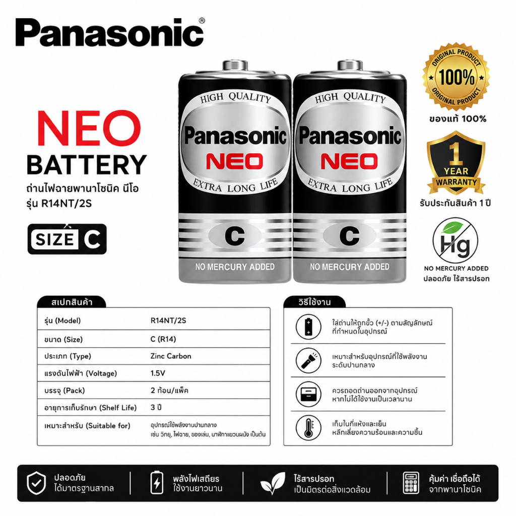 ถ่านไฟฉาย Battery Carbon Zink Neo สีดำ size"C" Panasonicแท้ กล่องละ24ก้อน